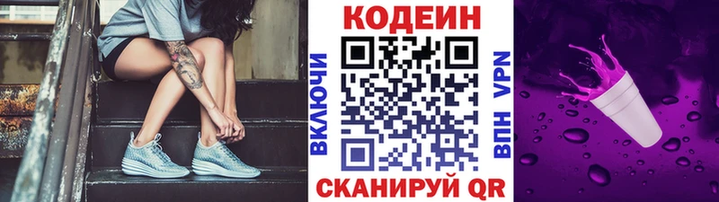 Кодеин Purple Drank  kraken как зайти  Вольск 
